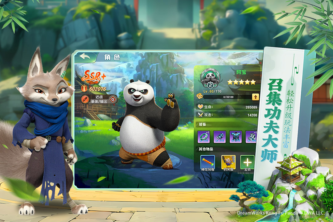 功夫熊猫神龙大侠手游下载渠道分享_wishdown.com 功夫熊猫神龙大侠手游下载渠道分享_wishdown.com