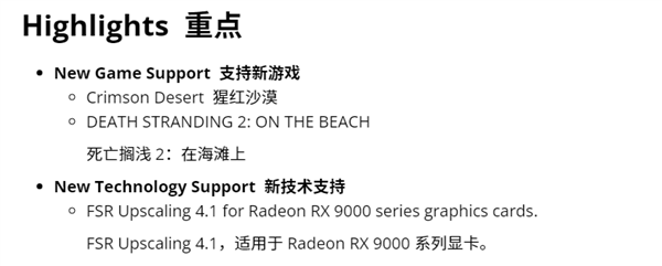 AMD����26.3.1�汾���� FSR 4.1��ʽ��أ�RX 9000ϵ�и�ǿ��