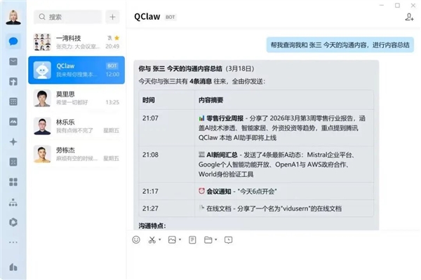 腾讯版龙虾QClaw宣布开启全量公测:无需邀请码!下载就能用_wishdown.com 腾讯版龙虾QClaw宣布开启全量公测:无需邀请码!下载就能用_wishdown.com