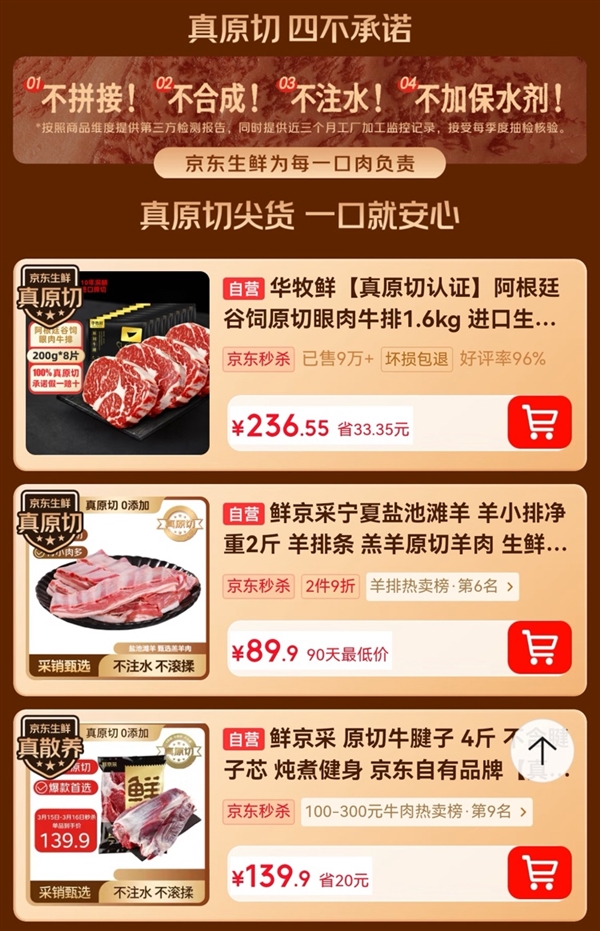 千亿规模下 京东生鲜如何用自营做到让消费者闭眼入“真原切”_wishdown.com 千亿规模下 京东生鲜如何用自营做到让消费者闭眼入“真原切”_wishdown.com