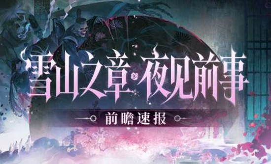 ����ʦ�����߾���ѩɽ֮�¹���