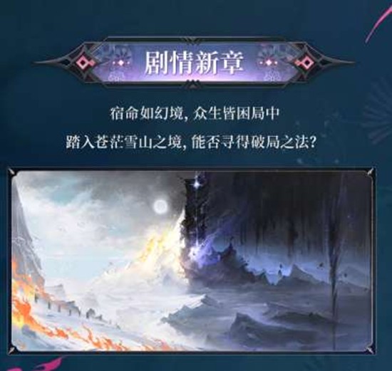 阴阳师新主线剧情雪山之章公开_wishdown.com 阴阳师新主线剧情雪山之章公开_wishdown.com