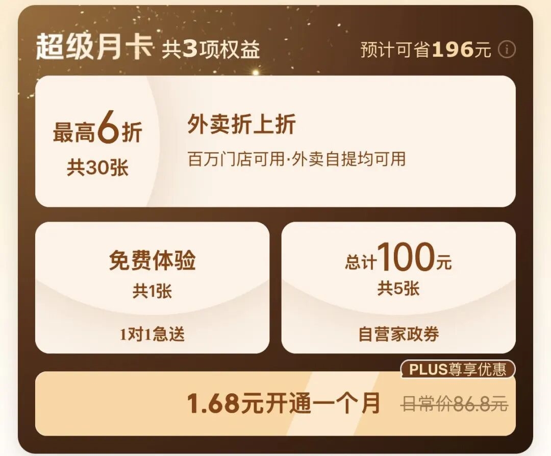 ��������3��1���������¿�������Ȩ�� PLUSֻҪ1.68Ԫ