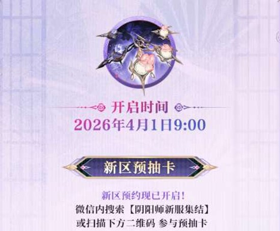 阴阳师互通新区良夜之畔预约将开启_wishdown.com 阴阳师互通新区良夜之畔预约将开启_wishdown.com