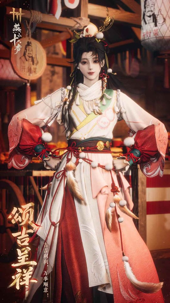 燕云十六声主题套装颂吉呈祥亮相_wishdown.com 燕云十六声主题套装颂吉呈祥亮相_wishdown.com