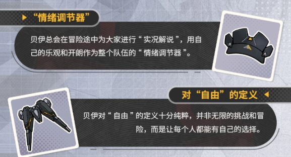 绿梦时空之声贝伊角色背景介绍_wishdown.com 绿梦时空之声贝伊角色背景介绍_wishdown.com