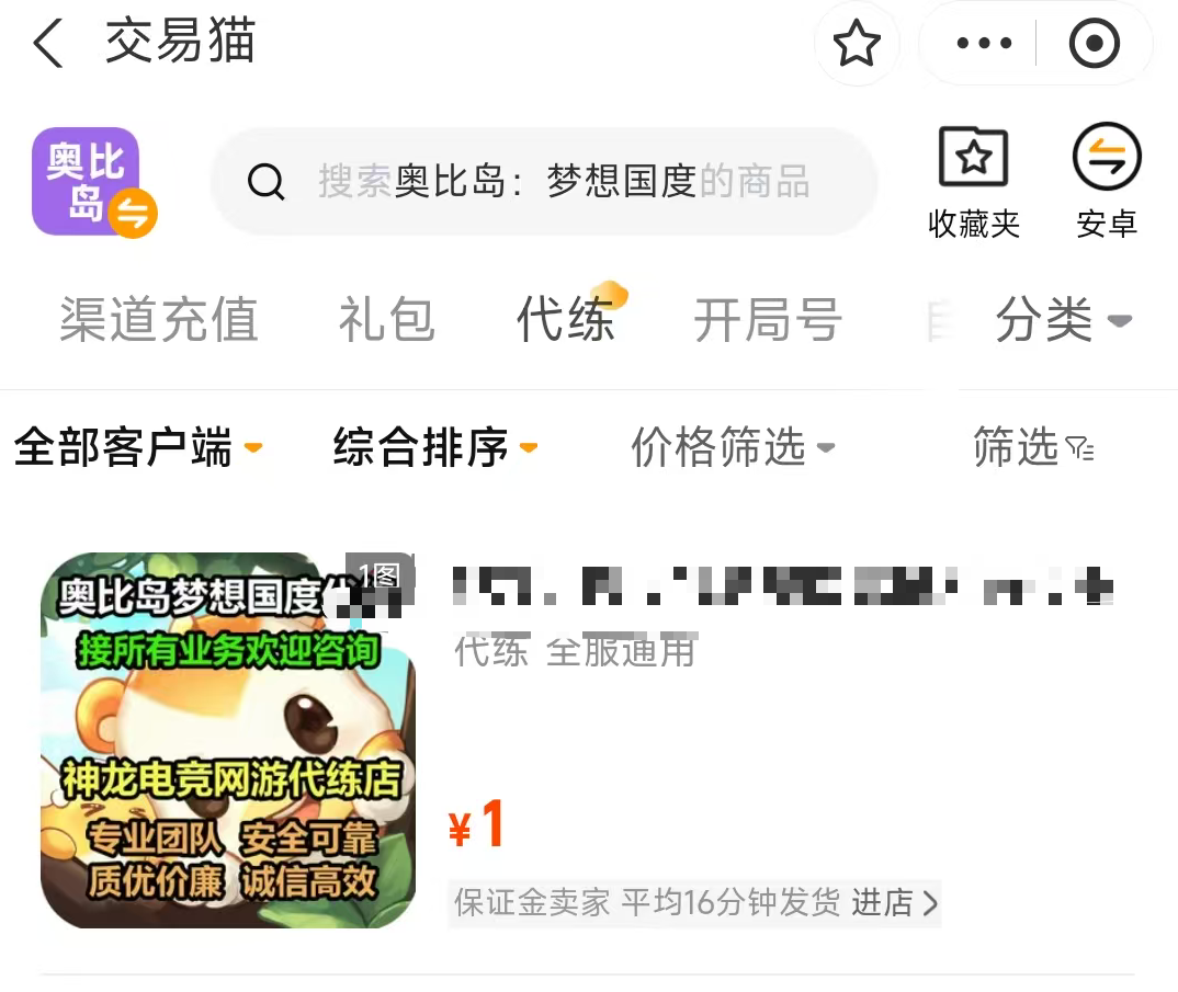 奥比岛账号出售平台推荐及安全交易指南_wishdown.com 奥比岛账号出售平台推荐及安全交易指南_wishdown.com