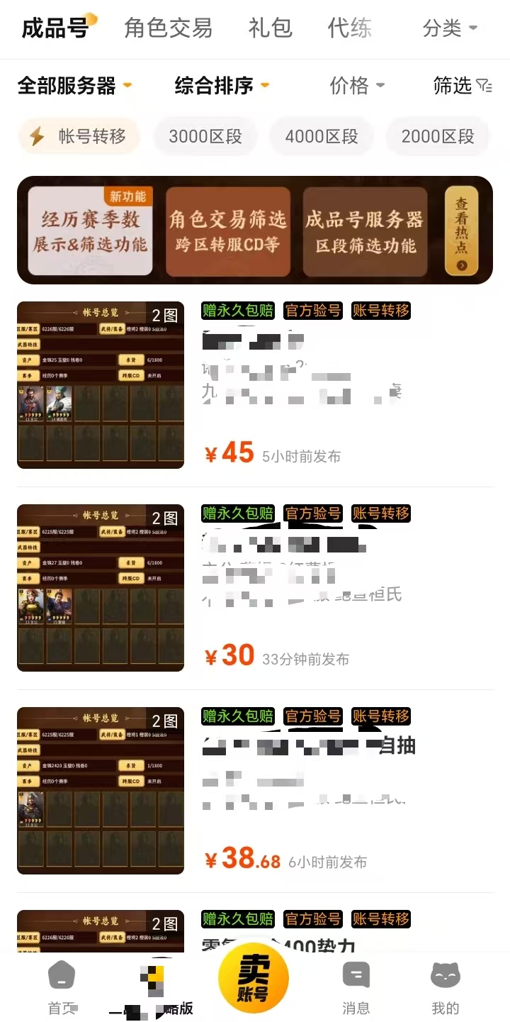 如何快速安全地出售游戏账号?推荐几款靠谱的交易平台_wishdown.com 如何快速安全地出售游戏账号?推荐几款靠谱的交易平台_wishdown.com