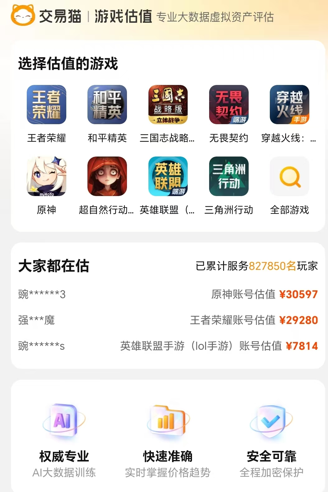 靠谱的游戏账号交易平台推荐:安全出售游戏账号的APP有哪些_wishdown.com 靠谱的游戏账号交易平台推荐:安全出售游戏账号的APP有哪些_wishdown.com