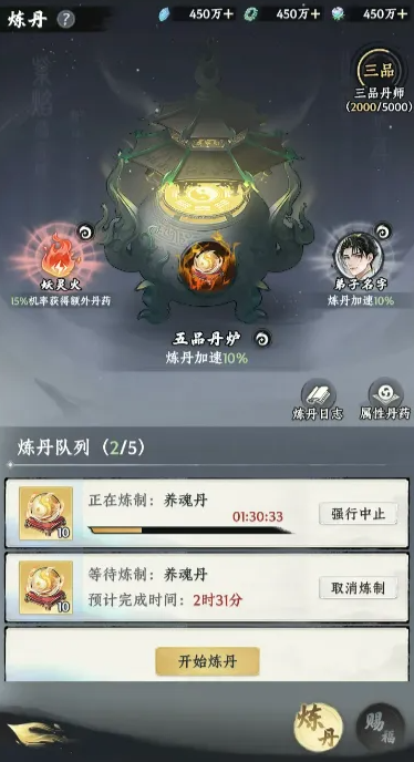 大道仙途游戏手机版炼丹系统详解_wishdown.com 大道仙途游戏手机版炼丹系统详解_wishdown.com