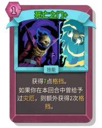 杀戮尖塔2死亡之门卡牌有什么用_wishdown.com 杀戮尖塔2死亡之门卡牌有什么用_wishdown.com