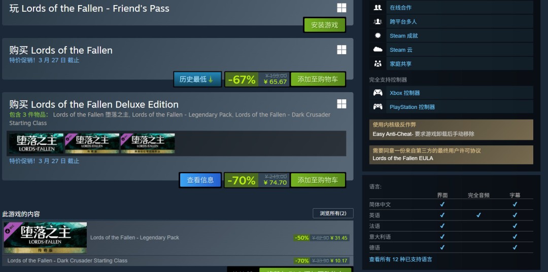 《堕落之主》销量超250万套 Steam 65元促销_wishdown.com 《堕落之主》销量超250万套 Steam 65元促销_wishdown.com