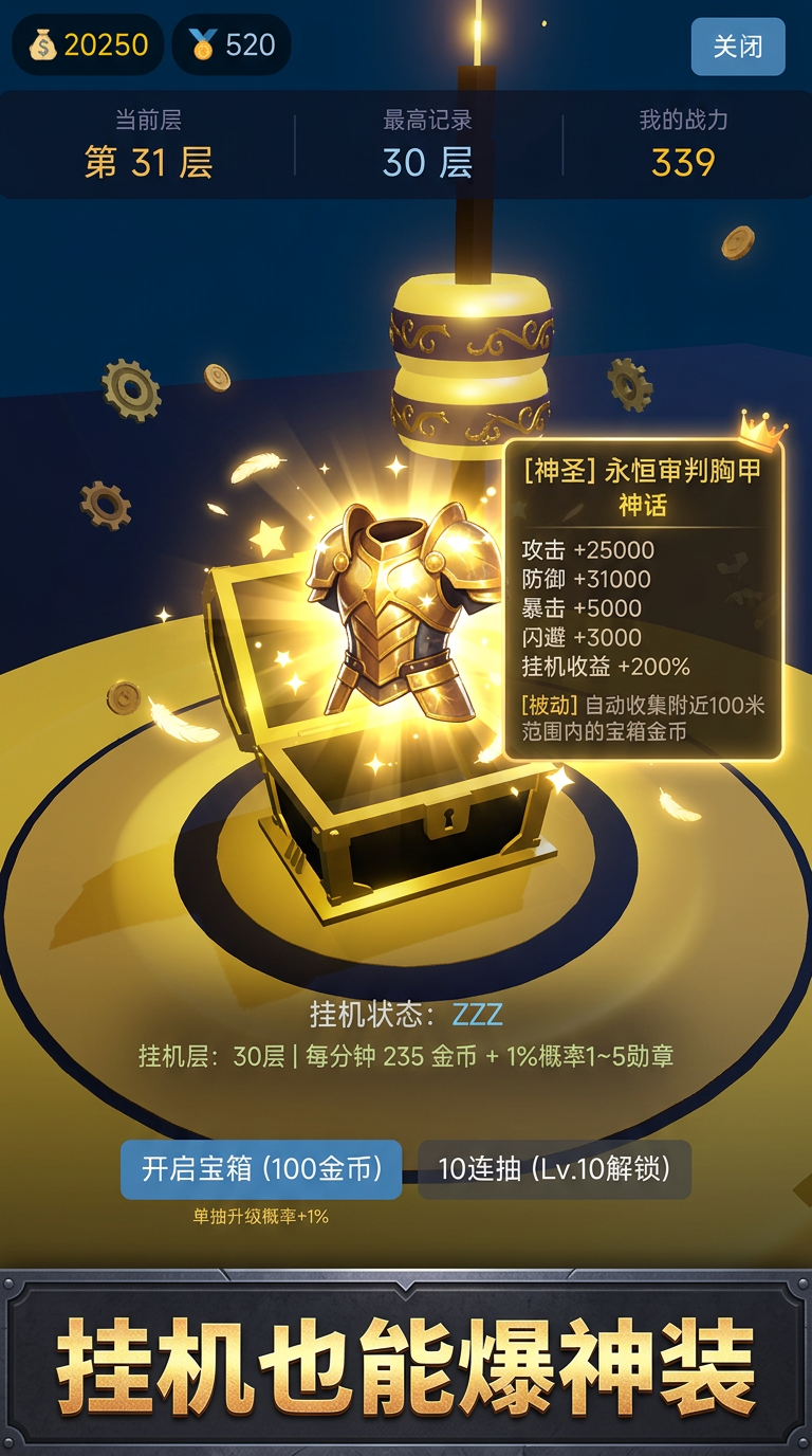 这宝箱,必出神装好玩吗 这宝箱,必出神装玩法简介_wishdown.com 这宝箱,必出神装好玩吗 这宝箱,必出神装玩法简介_wishdown.com