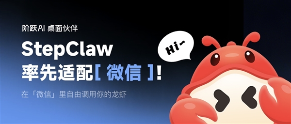 ��Ծ�ǳ���������΢����̬ StepClaw����Ϻ�����弴������
