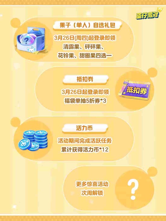 蛋仔派对26日艾比活动将上线_wishdown.com 蛋仔派对26日艾比活动将上线_wishdown.com