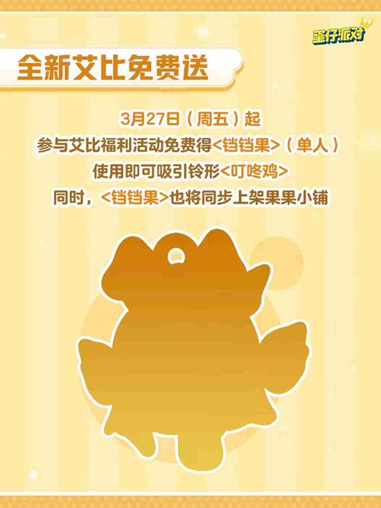 蛋仔派对26日艾比活动将上线_wishdown.com 蛋仔派对26日艾比活动将上线_wishdown.com