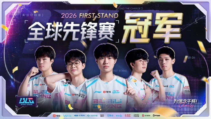 Bin������һ�ϣ���Ӣ�����ˡ�BLG���2026ȫ���ȷ���