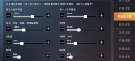 和平精英灵敏度怎么调节 怎么调灵敏度稳_wishdown.com 和平精英灵敏度怎么调节 怎么调灵敏度稳_wishdown.com