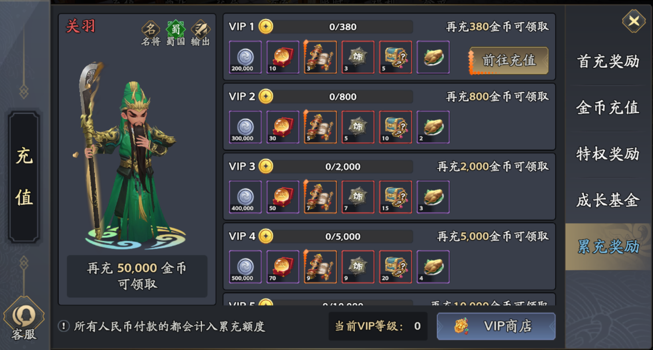 三国志异闻录付费机制详解_wishdown.com 三国志异闻录付费机制详解_wishdown.com