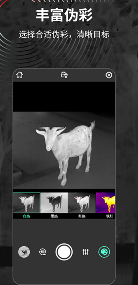 值得推荐的热成像仪app下载合集_wishdown.com 值得推荐的热成像仪app下载合集_wishdown.com