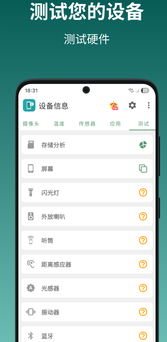 好用的手机检测软件合集_wishdown.com 好用的手机检测软件合集_wishdown.com