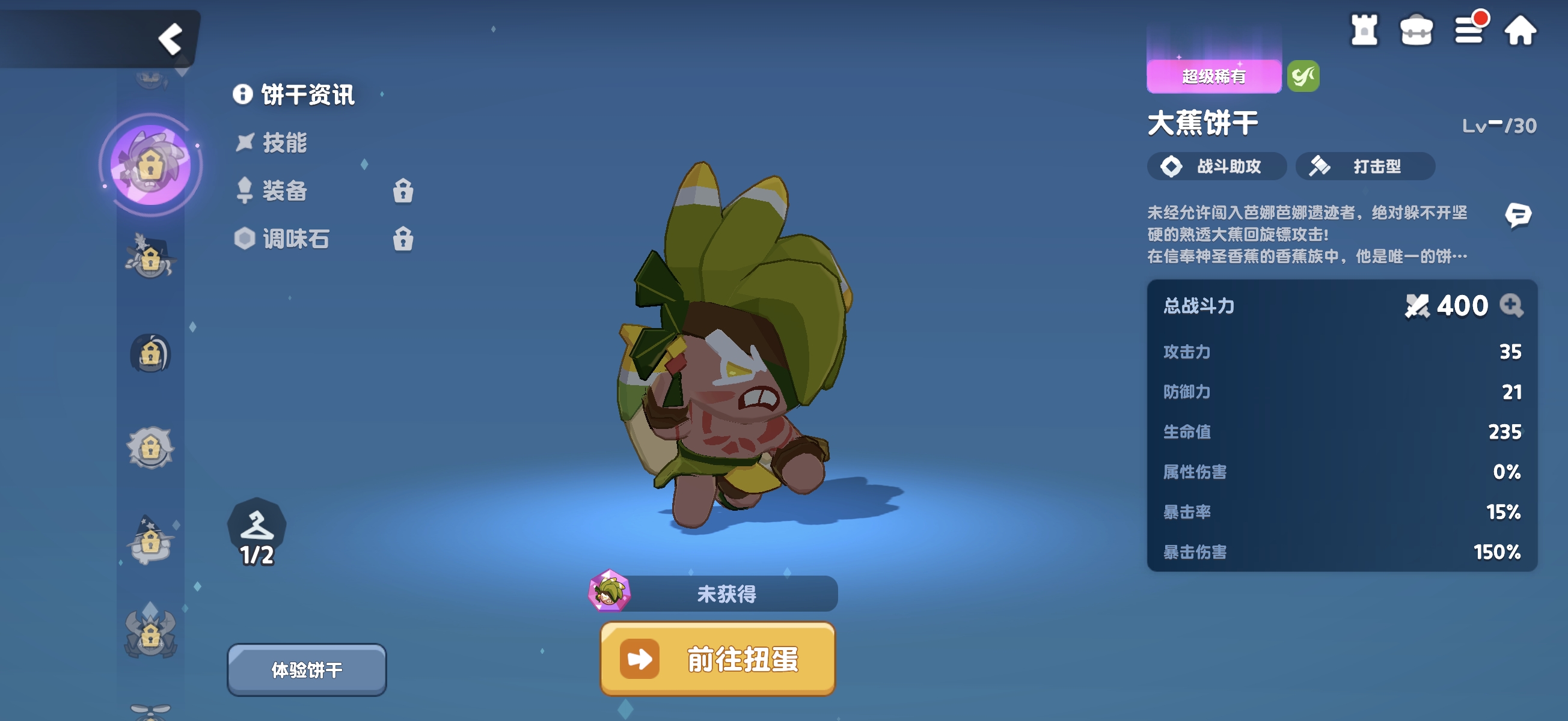 饼干人联盟大蕉饼干怎么样_wishdown.com 饼干人联盟大蕉饼干怎么样_wishdown.com