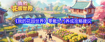 �ҵĻ�԰���绨԰��Ϸ�ڸ����Ƕ���