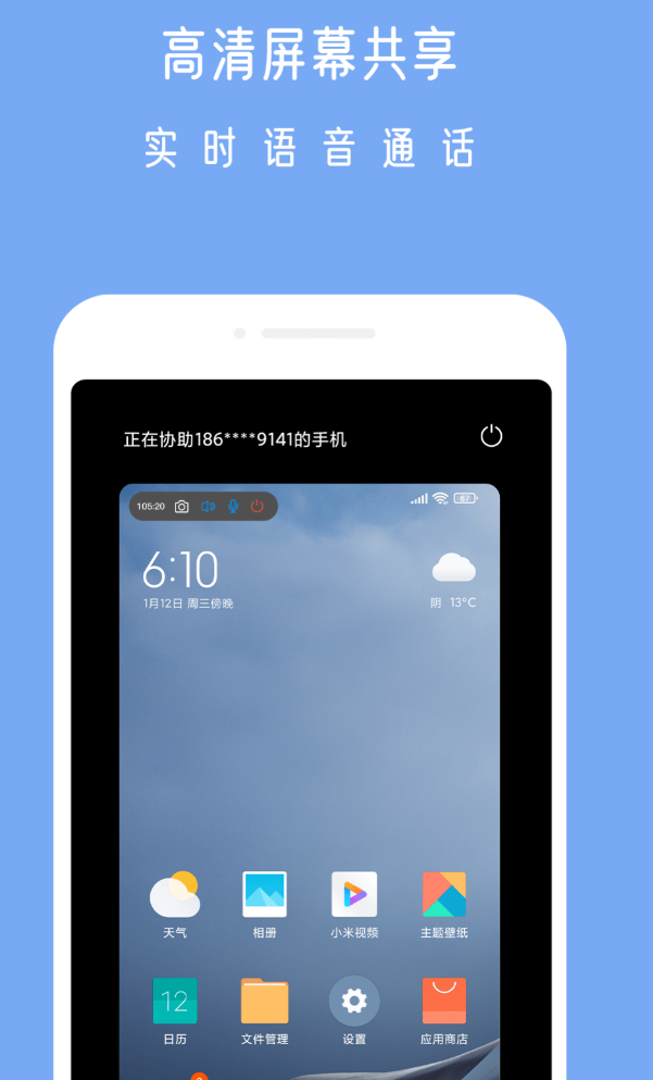 好用的手机远程控制软件合集_wishdown.com 好用的手机远程控制软件合集_wishdown.com