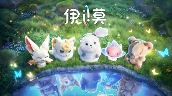 |开放捉宠游戏伊莫线下共研招募启动_wishdown.com |开放捉宠游戏伊莫线下共研招募启动_wishdown.com