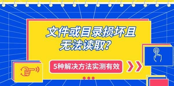 文件或目录损坏且无法读取_wishdown.com 文件或目录损坏且无法读取_wishdown.com