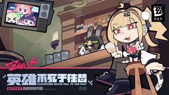 绝区零2.4新版本来袭_wishdown.com 绝区零2.4新版本来袭_wishdown.com