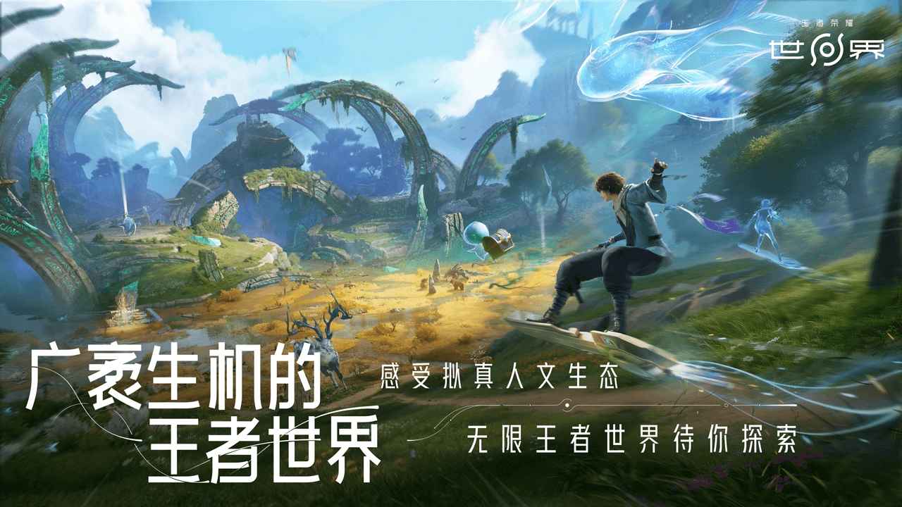 王者荣耀世界买断制介绍_wishdown.com 王者荣耀世界买断制介绍_wishdown.com