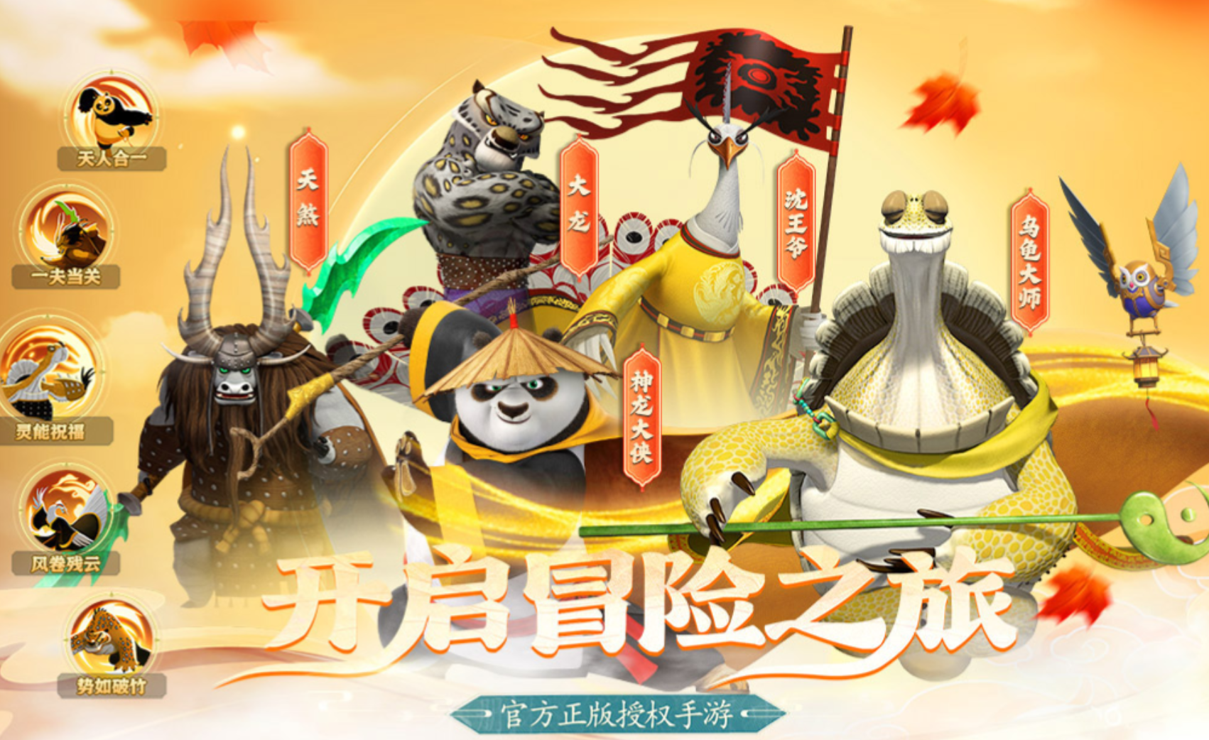 功夫熊猫神龙大侠手游上线时间介绍_wishdown.com 功夫熊猫神龙大侠手游上线时间介绍_wishdown.com