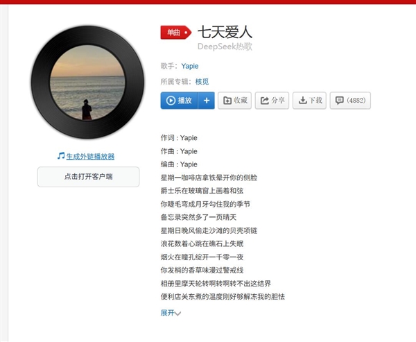 AI写歌走红 程序员9个月赚20万_wishdown.com AI写歌走红 程序员9个月赚20万_wishdown.com