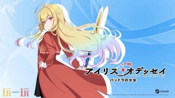 奇幻视觉小说《爱里斯 奥德赛》5月29日登陆PC平台_wishdown.com 奇幻视觉小说《爱里斯 奥德赛》5月29日登陆PC平台_wishdown.com