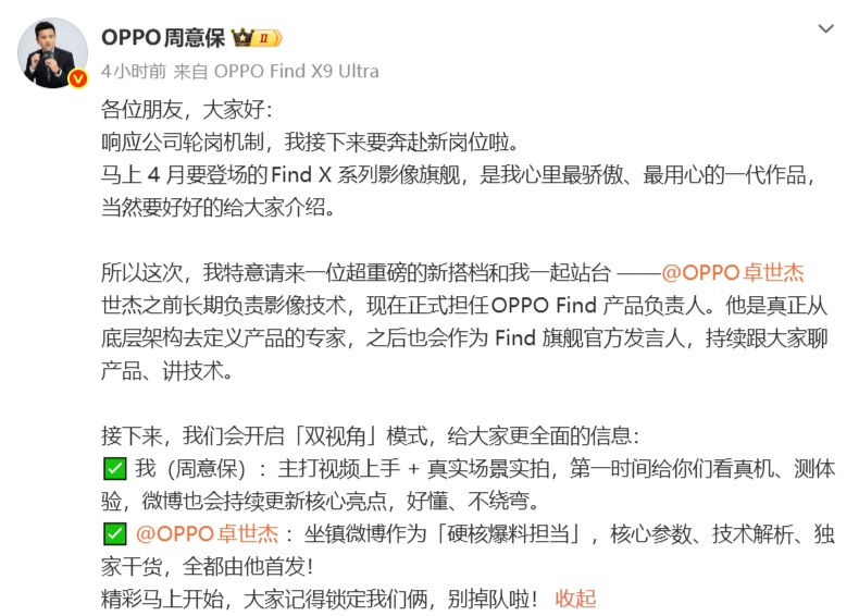 OPPO Findϵ�л�˧��׿���ܽ��Σ�Find X9 Ultraȷ��4�·���