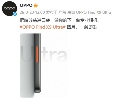 OPPO Find系列换帅:卓世杰接任,Find X9 Ultra确认4月发布_wishdown.com OPPO Find系列换帅:卓世杰接任,Find X9 Ultra确认4月发布_wishdown.com