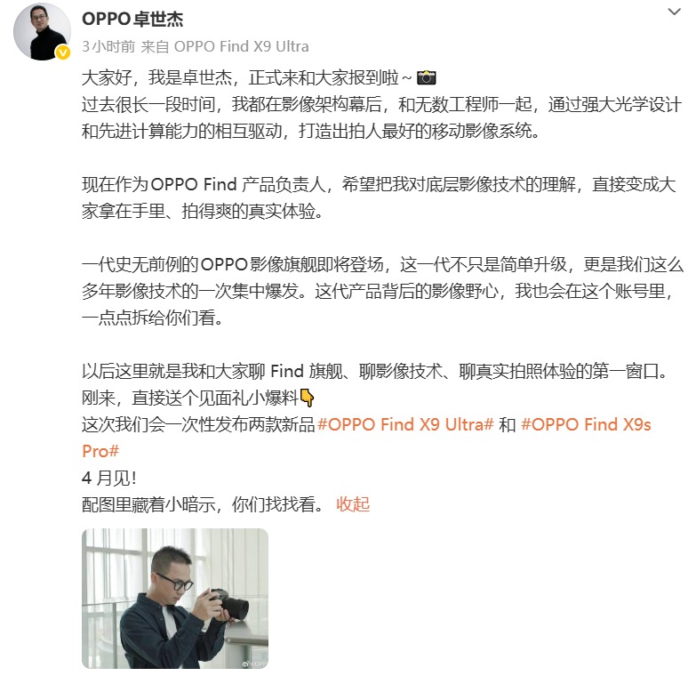 OPPO Find系列换帅:卓世杰接任,Find X9 Ultra确认4月发布_wishdown.com OPPO Find系列换帅:卓世杰接任,Find X9 Ultra确认4月发布_wishdown.com