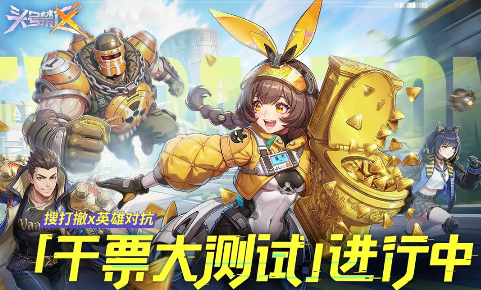 头号禁区英雄强度排行_wishdown.com 头号禁区英雄强度排行_wishdown.com