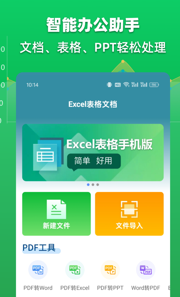 值得推荐的做表格的手机软件合集_wishdown.com 值得推荐的做表格的手机软件合集_wishdown.com
