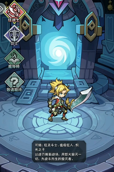 荣耀冒险王职业选择一览_wishdown.com 荣耀冒险王职业选择一览_wishdown.com
