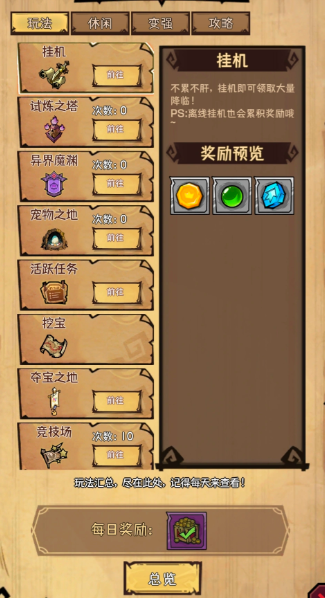 荣耀冒险王开荒教程_wishdown.com 荣耀冒险王开荒教程_wishdown.com