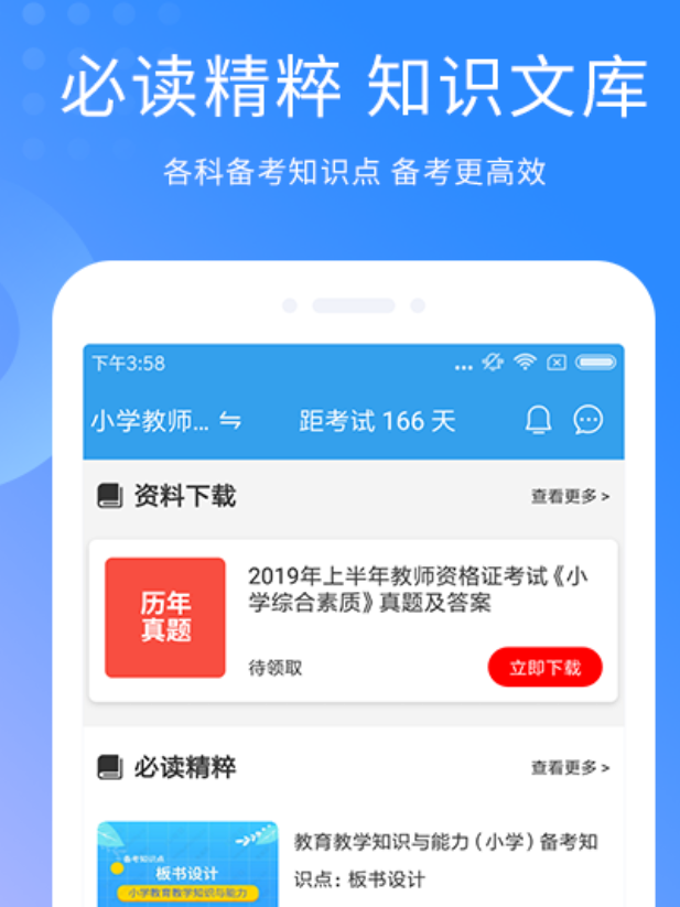 值得推荐的教资刷题app哪个比较好_wishdown.com 值得推荐的教资刷题app哪个比较好_wishdown.com