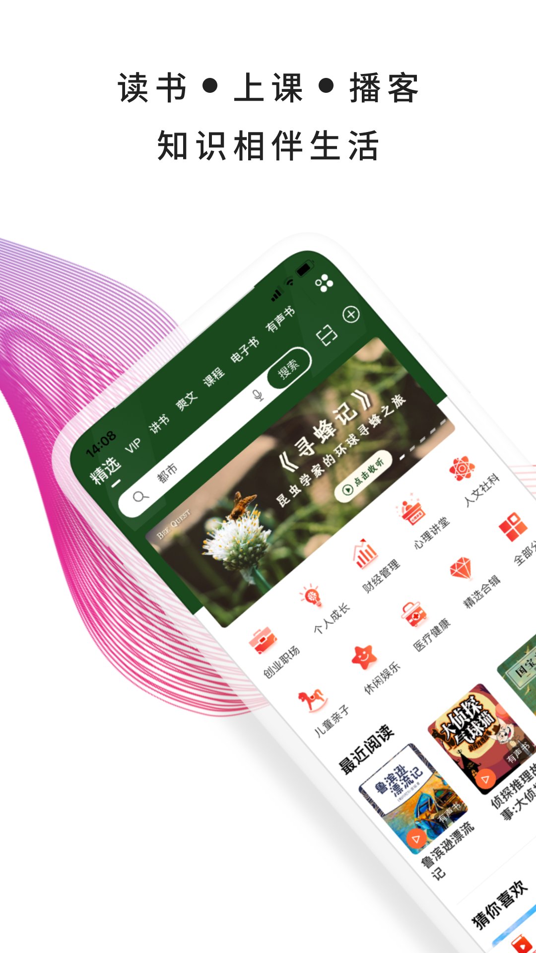 听书软件哪个好听而且免费_wishdown.com 听书软件哪个好听而且免费_wishdown.com