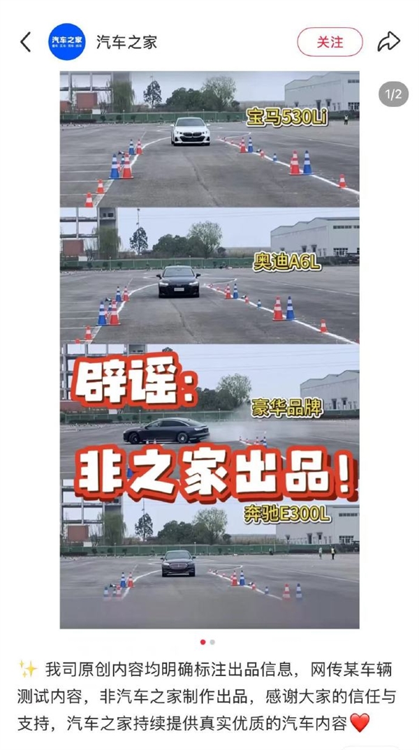 多个社交平台官方账号被禁止关注!汽车之家辟谣网传某车辆测试内容_wishdown.com 多个社交平台官方账号被禁止关注!汽车之家辟谣网传某车辆测试内容_wishdown.com