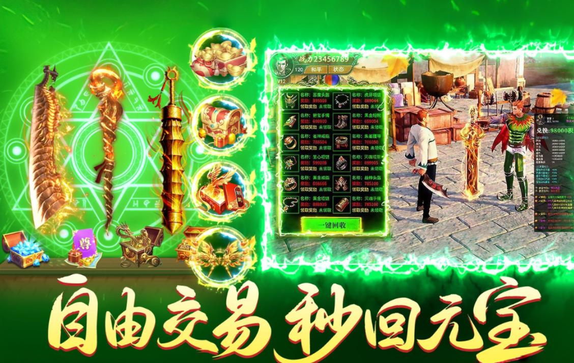 自由交易传奇手游推荐_wishdown.com 自由交易传奇手游推荐_wishdown.com