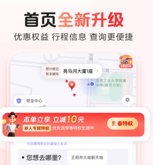 好用的网约车app下载盘点_wishdown.com 好用的网约车app下载盘点_wishdown.com