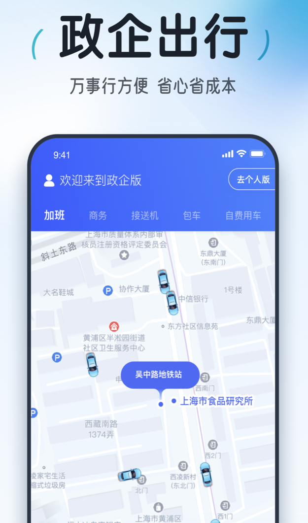 好用的网约车app下载盘点_wishdown.com 好用的网约车app下载盘点_wishdown.com