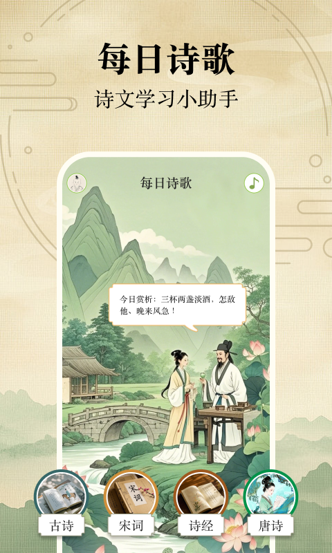 好用的诗歌本app安卓版推荐_wishdown.com 好用的诗歌本app安卓版推荐_wishdown.com