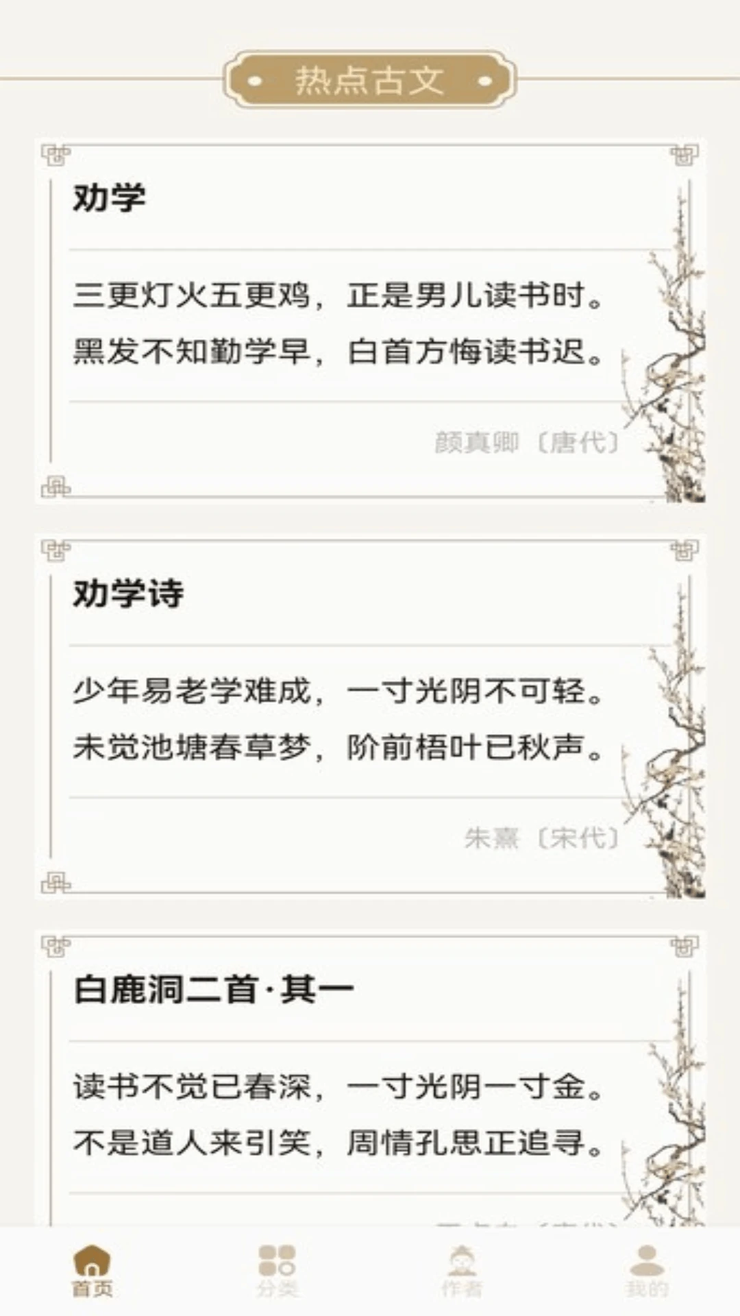 好用的诗歌本app安卓版推荐_wishdown.com 好用的诗歌本app安卓版推荐_wishdown.com